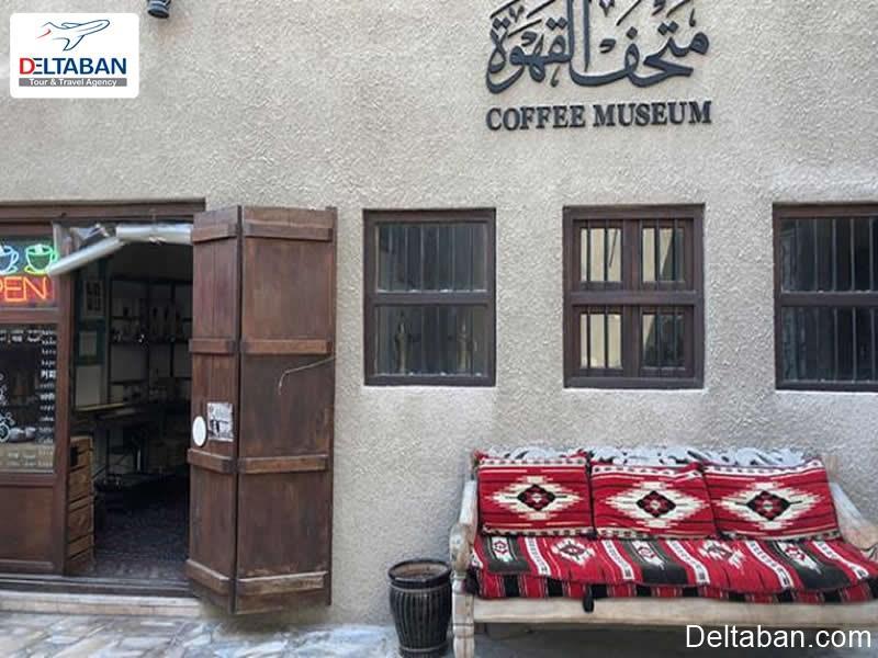 آشنایی با موزه ای با طعم قهوه در دبی