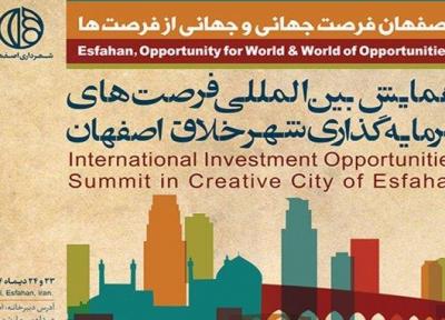 اصفهان میزبان 50 گروه سرمایه گذاری خارجی است